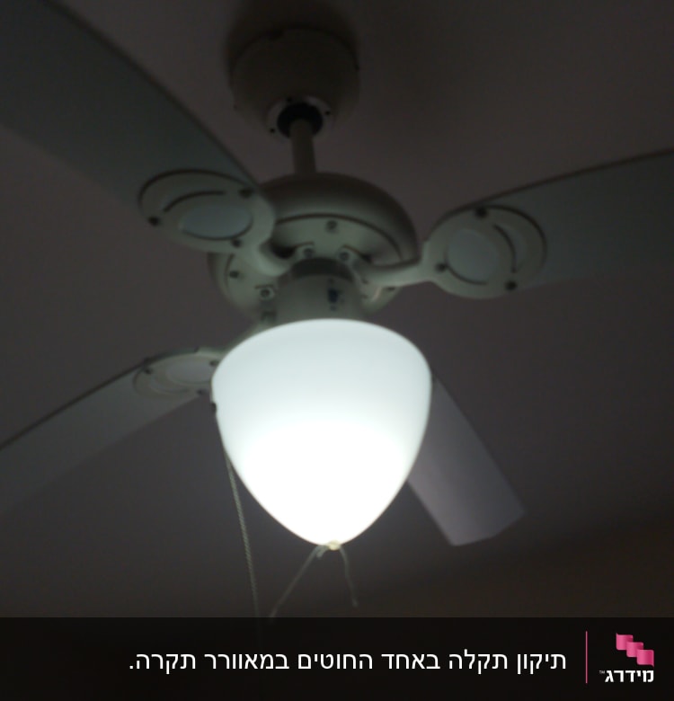 מאוורר תקרה עם מנורה דולקת